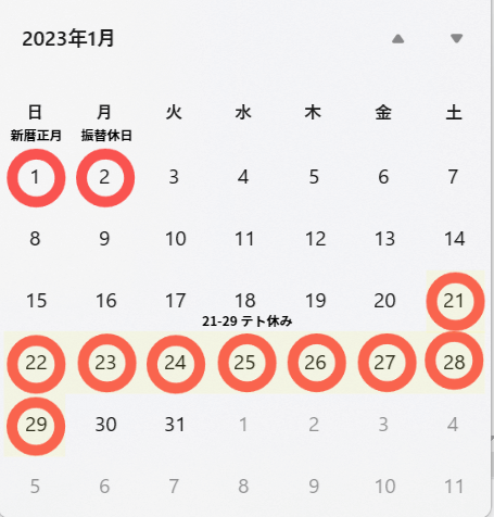 2023年1月のベトナムの祝日カレンダー