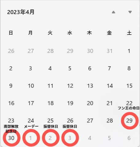 2023年4月と5月のベトナムの祝日カレンダー