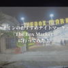 ホーチミンのおすすめナイトマーケット『The Box Market』に行ってみた！